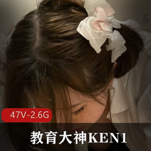 KEN1：成为教育界的大神，引领X大学生的教育潮流