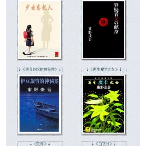 东野圭吾合集：47本推理小说，电子书推荐