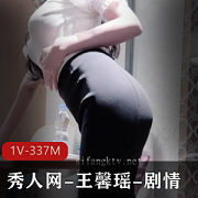 王馨瑶自拍8分钟视频，秀人网资源，剧情法官角色，身材展示，下载观看