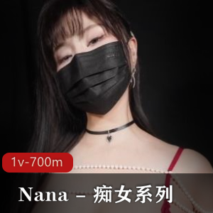 NaNa火爆傻女系列-糖心版，身材曲线迷人，二郎腿夹女上坐，精彩资源！