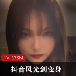 Chloe风光剑变身视频合集：21分钟1V，273M，惊喜连连